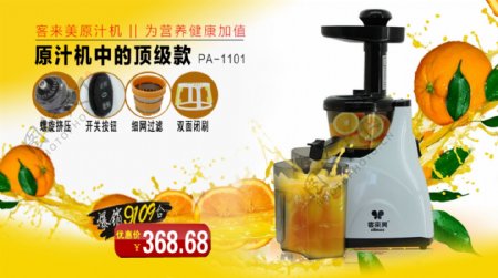 家电原汁机果汁机榨汁机主图推广图微信推广