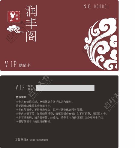 中国风餐饮会员卡