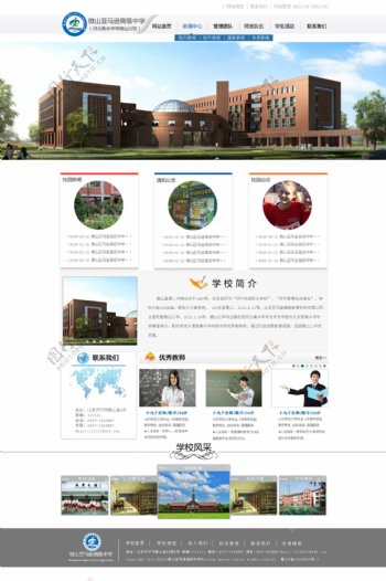 国际学校网站设计