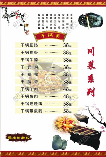 川菜系列菜单图片