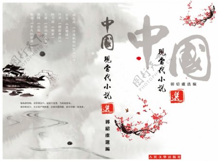 中国现代小说封面