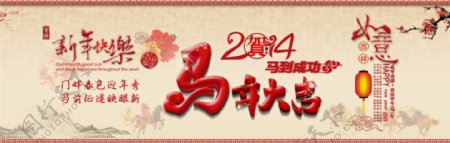 2014新年快乐宣传图片下载