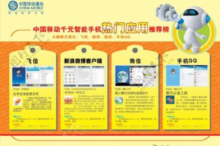 中国移动手机热门应用推荐榜图片
