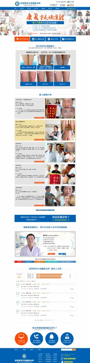 医院网站案例页面图片