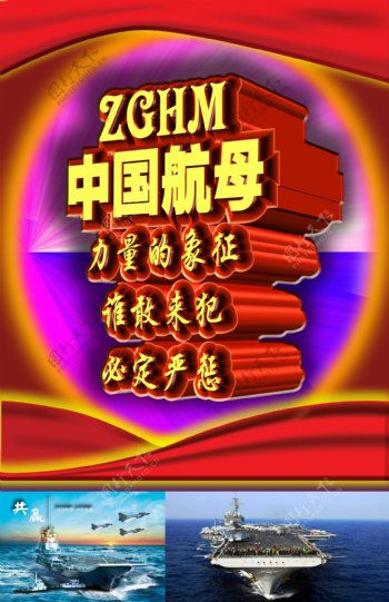 中国航母力量的象征图片