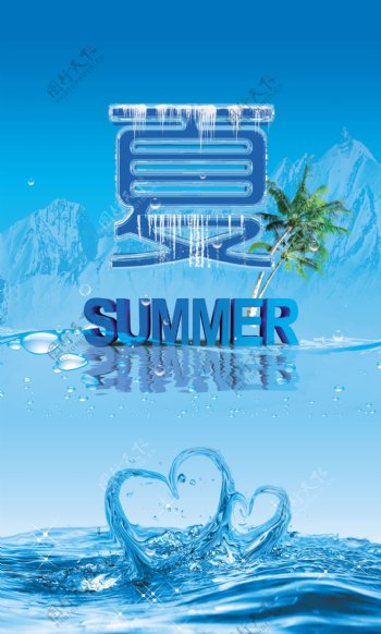 夏季海报图片