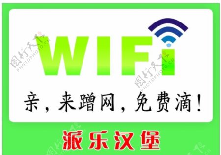wifi蹭网上网海报