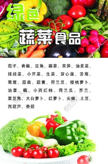 简单清新蔬菜菜单图片