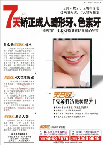 美牙技术美容冠报纸广告