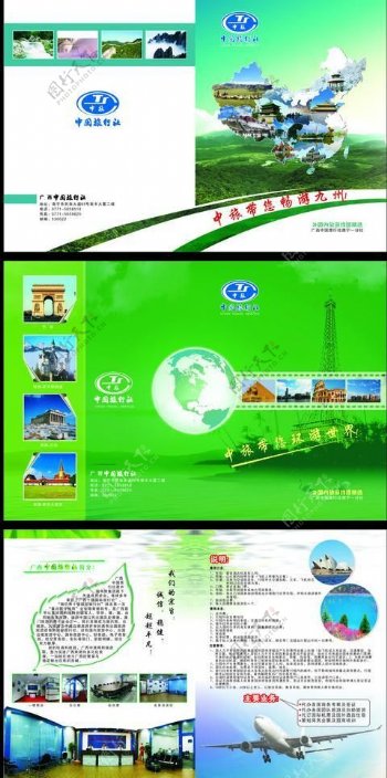 中国国旅画册设计图片