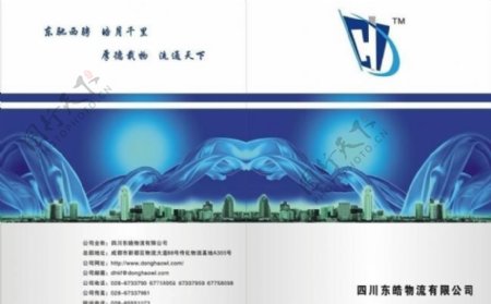 物流公司宣传册封面dm图片