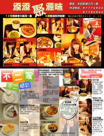 快餐店甜品店杂志菜谱广告设计图片