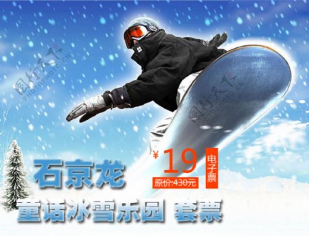 石京龙滑雪人物与背景合层图片