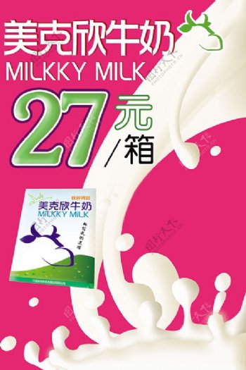 美克欣牛奶宣传海报PSD模板