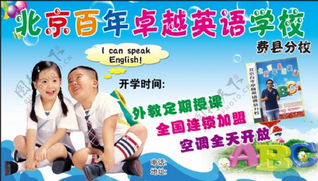北京百年卓越英语培训班