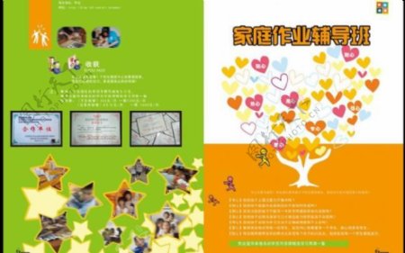 儿童家庭作业辅导班宣传册封面图片