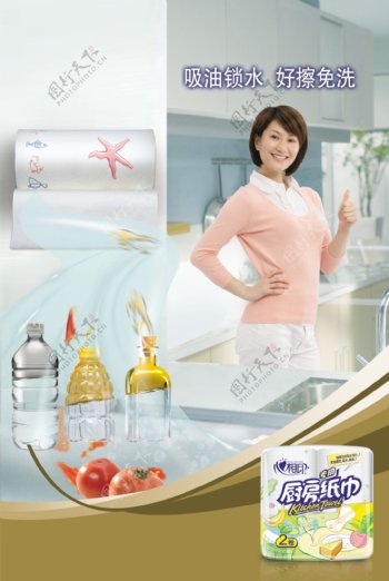 恒安厨房纸巾宣传图片