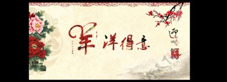 羊年2015中国风海报设计可下载psd