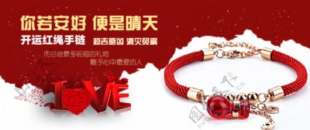红绳手链情人节海报