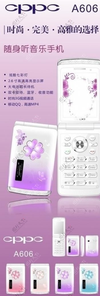 oppoa606手机展架设计图片