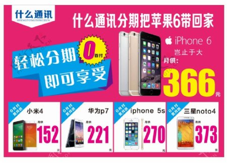 iphone6分期付款促销广告