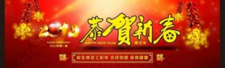 2013企业恭贺新春宣传栏图片