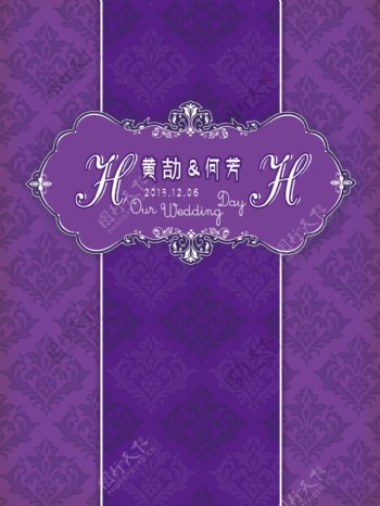 欧式紫色婚礼婚庆展板