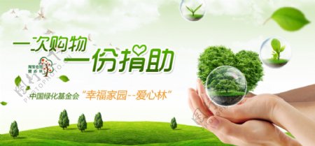 环保公益活动网页宣传海报图片