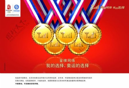 奥运金牌中国移动广告