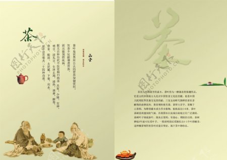 茶的宣传册内页图片