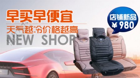 汽车坐垫座椅广告图片