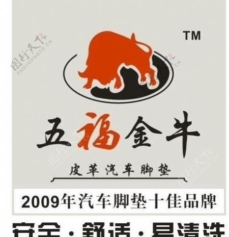 五福金牛logo图片