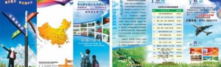 怀化青年旅行社折页图片