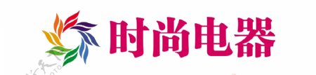 时尚电器logo图片