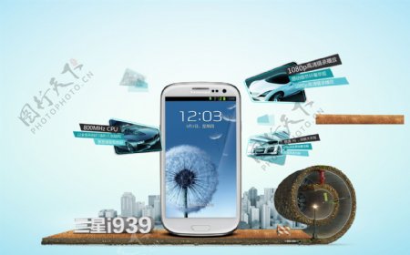 三星i939手机广告宣传PSD素材