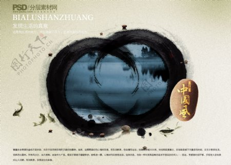 国画鱼石头中国风传统元素书法海报设计PSD分层素材