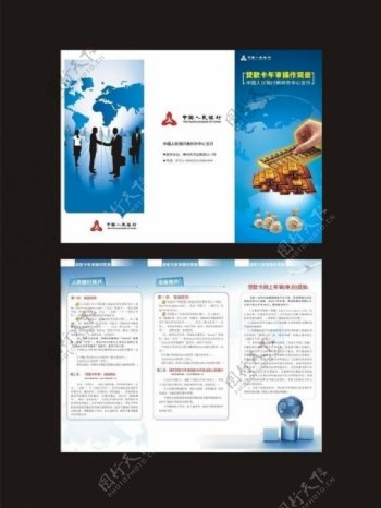 中国人民银行贷款卡年审操作简册图片