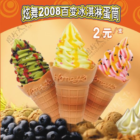 冰淇淋产品宣传画册