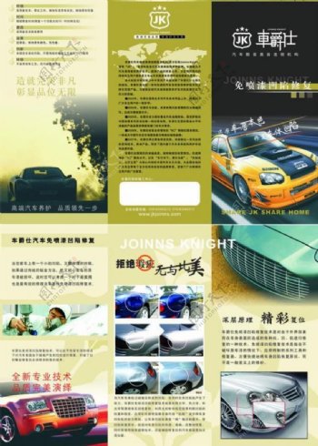 汽车彩页广告图片