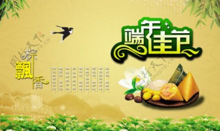 端午佳节粽飘香海报设计PSD源文件下载