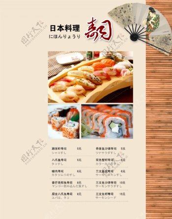psd日本料理寿司菜单图片