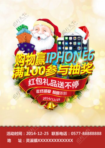 圣诞商场活动购物赢IPHONE6抽奖