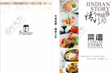 中餐菜谱封面免费下载