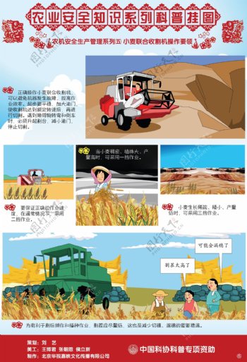 农机安全生产五图片
