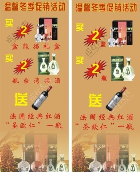台湾高粱酒x展架图片