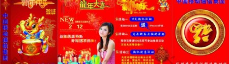 中国移动2012年春节活动宣传单设计图片