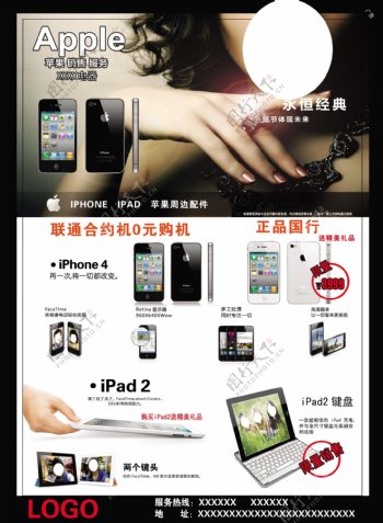 苹果iphone4ipad2图片