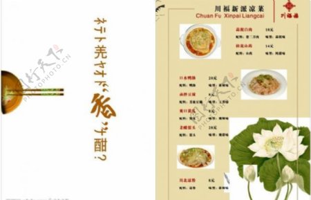 川福楼菜单宣传册内页10图片