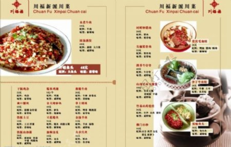 川福楼菜单宣传册内页8图片