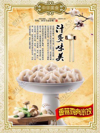 味多味美香菇鸡肉水饺水饺